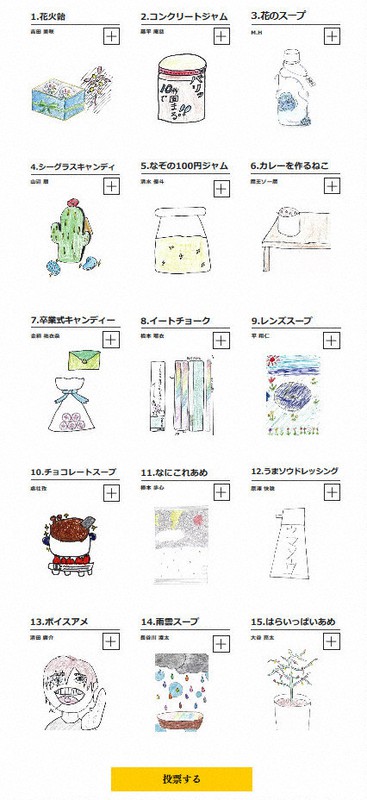 15作品が自作イラストとともに掲載された=ホームページより