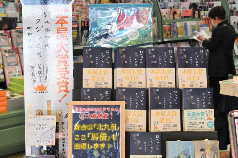 本屋大賞に町田そのこさん 京都郡在住 地元書店主ら喜びの声 京築に文化の華開いた 福岡 毎日新聞