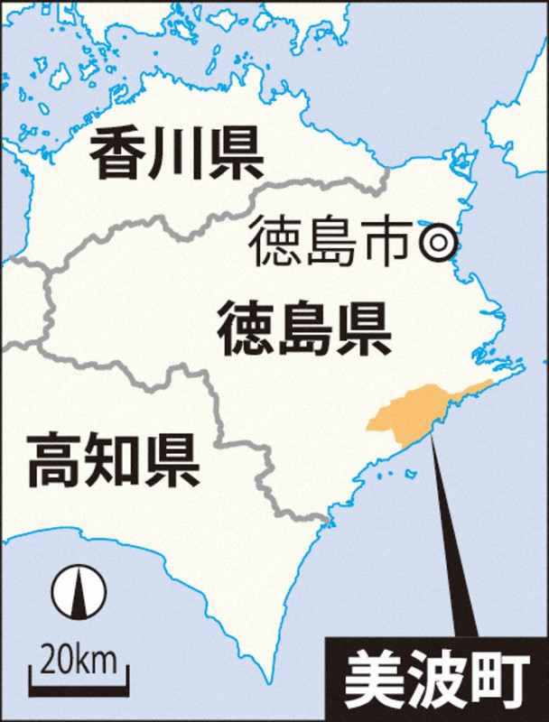 徳島県美波町