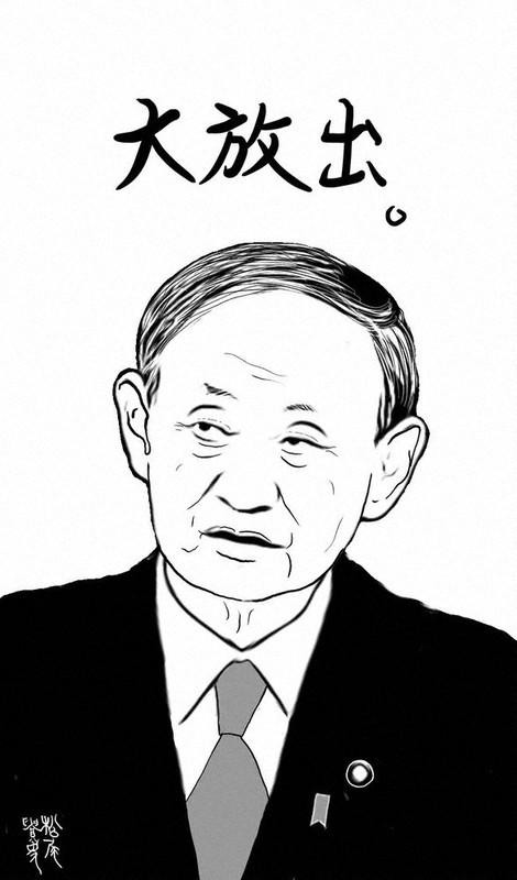 松尾貴史さん作