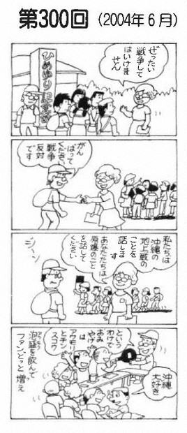 長崎 被爆の反戦漫画家 新聞連載500回到達 継続に執念 写真特集3 5 毎日新聞