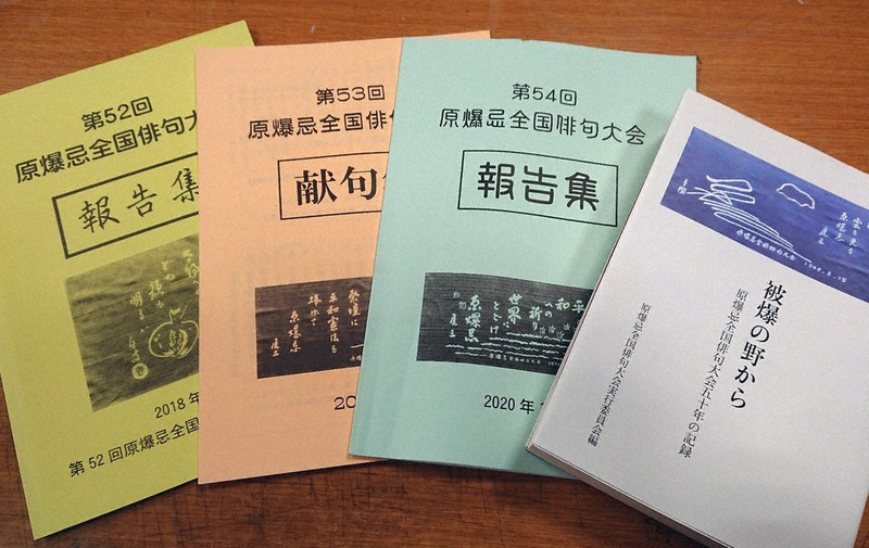 50年分の大会を記録した「被爆の野から原爆忌全国俳句大会五十年の記録」(右)やその後の報告集など