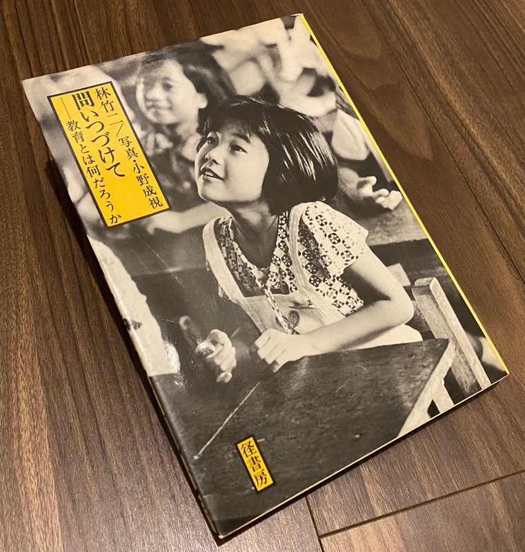 小学校の恩師にもらった本。奥付には自分で記入した「昭和59年10月13日」の文字。高校3年の秋、まだ進路に迷っていたころだった