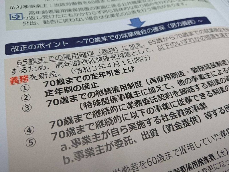 厚生労働省が企業向けに作成した「70歳までの就業機会確保」に関するパンフレット=2021年4月16日、石田奈津子撮影