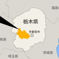 栃木県鹿沼市