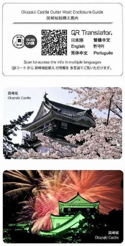 名所巡り楽しく ｑｒ付きカード 岡崎市が配布 愛知 毎日新聞