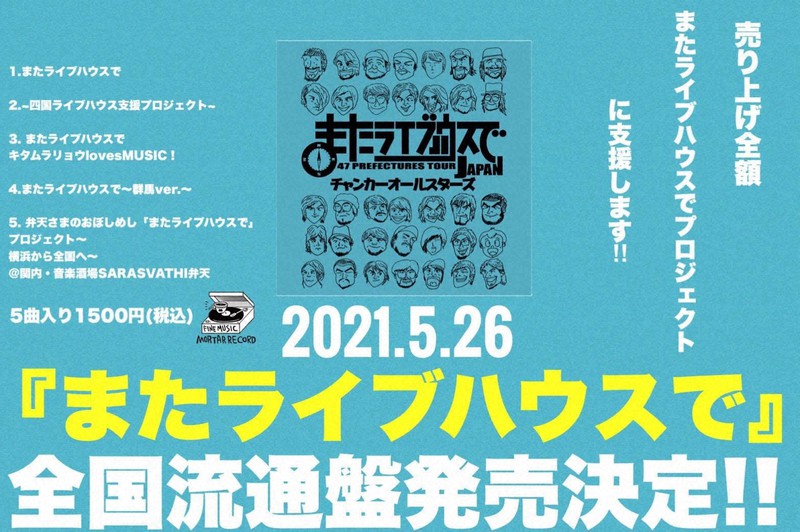 度重なる時短要請 音を止めるな 走り続けるライブハウス 毎日新聞