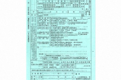 「青切符」と呼ばれる交通反則切符＝警察庁提供