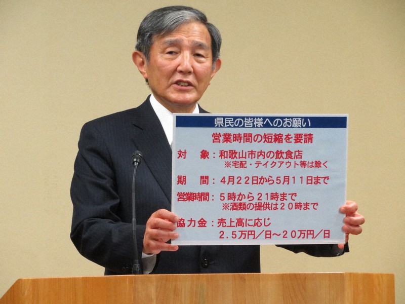 営業時間の短縮に応じる店舗への協力金の概要を発表する仁坂吉伸知事=和歌山県庁で2021年4月24日午前11時29分、新宮達撮影