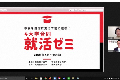 4大学合同就活対策オンラインゼミの案内