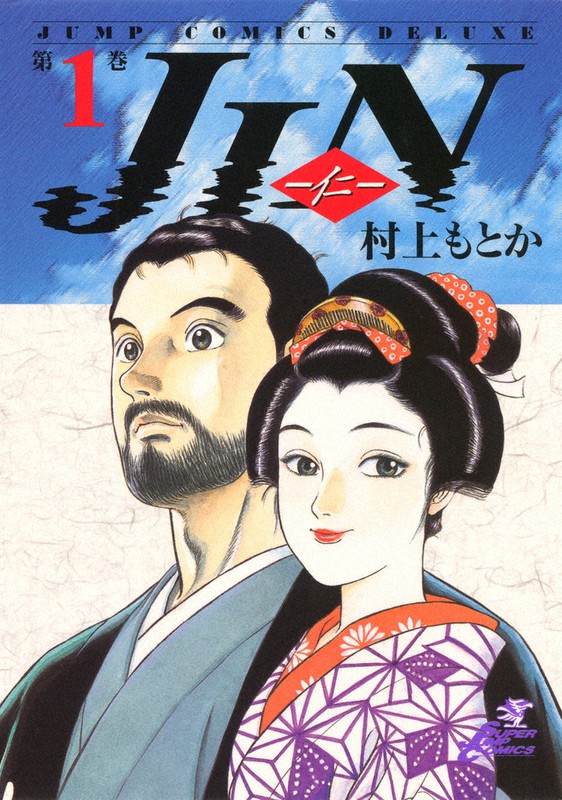 特集ワイド 還暦記者 鈴木琢磨の ああコロナブルー いまこそ 仁 の医療を 村上もとかさんが連載 毎日新聞