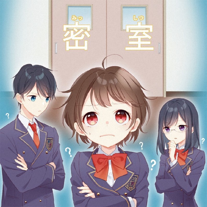 探偵部におまかせください! 32