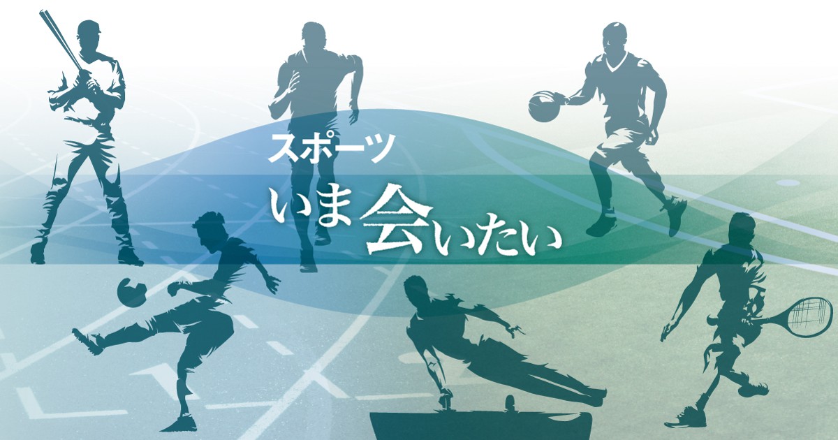 いま会いたい 毎日新聞