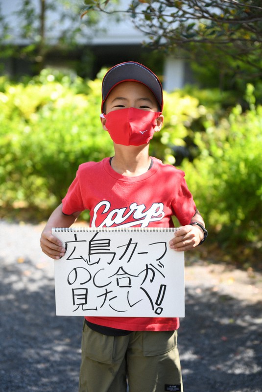 「広島カープのし合が見たい!」と書いた小学4年の菅悠太郎さん=東京都武蔵野市で2021年5月1日、竹内紀臣撮影