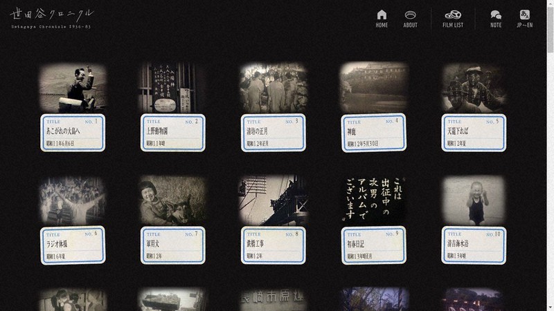 8ミリフィルムを公開しているウェブサイト「世田谷クロニクル1936-83」=生活工房提供