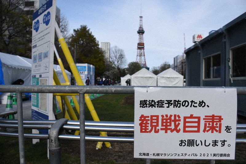 東京五輪マラソンテスト大会に向け、沿道に張られた観戦自粛の呼び掛け=札幌市中央区の大通公園で2021年5月4日、高橋由衣撮影