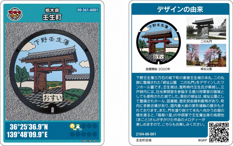 無料配布しているマンホールカードの表面(左)と裏面=栃木県壬生町提供