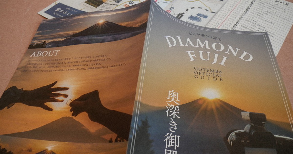 御殿場で ダイヤモンド富士 いつ見られる 観賞ガイド作製 毎日新聞