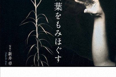 今週の本棚：飯島洋一・評 『ル・コルビュジエ みずから語る生涯