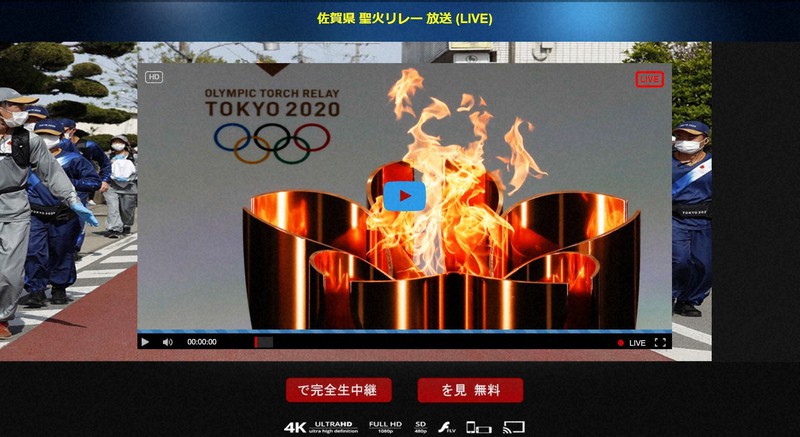 10日にあった佐賀県での聖火リレーの動画配信を模したフィッシングサイトの画像。再生ボタンから個人情報を求められる手口だ