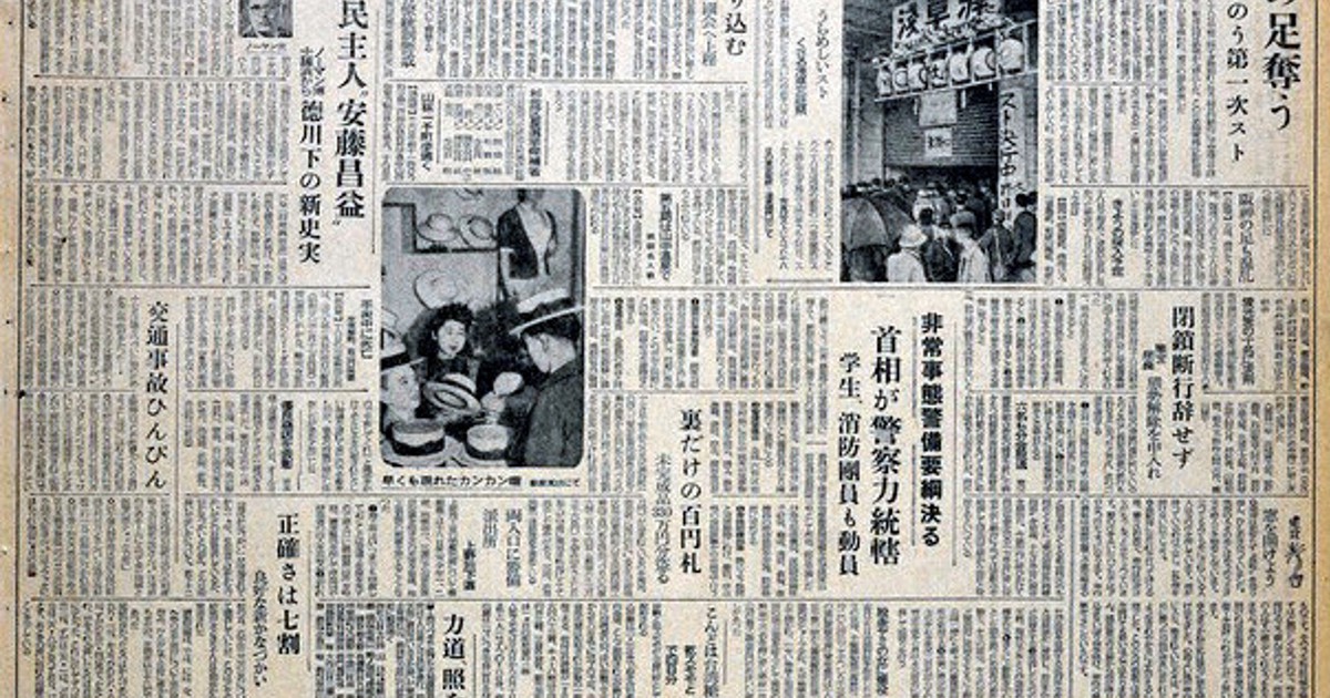 蔵出しPhotoアーカイブ：あの日の紙面 祭りの輪 1948 戦後初