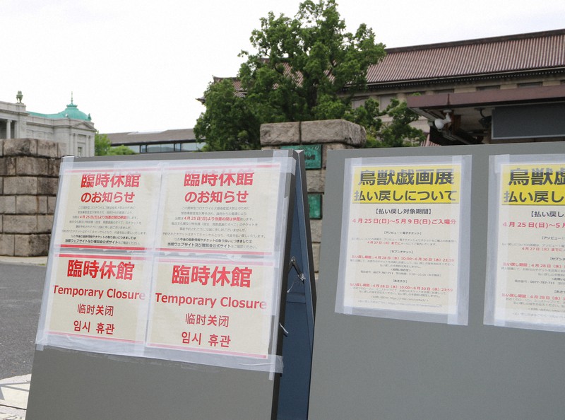 再開を知らせる張り紙が一転、「臨時休館のお知らせ」に替えられていた=東京都台東区の東京国立博物館で2021年5月11日午後0時28分、平林由梨撮影