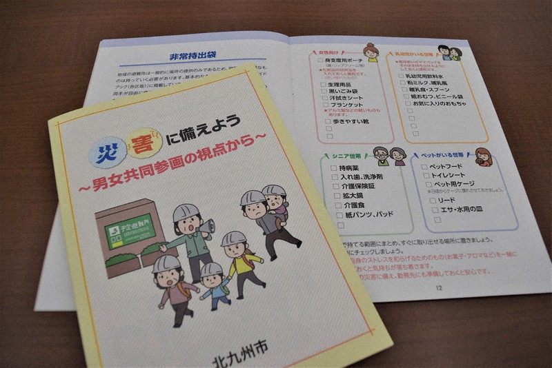 女性の視点生かした災害ハンドブック発行 北九州市 福岡 毎日新聞