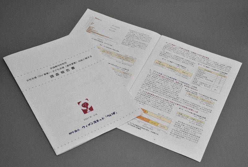 NPO法人「ウィメンズネット『らいず』」が県内市町村のDVや児童虐待の対応についてまとめた調査報告書=水戸市笠原町の県警本部で2021年5月11日午後5時4分、長屋美乃里撮影