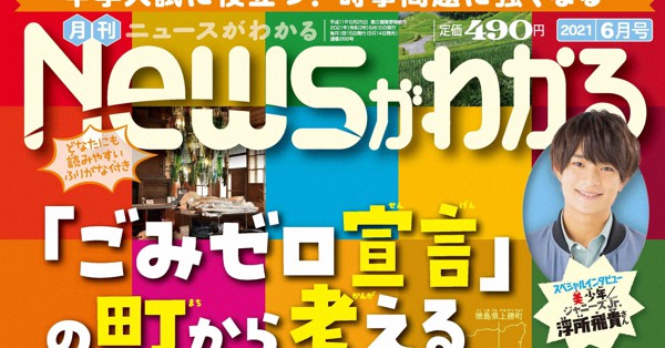 ニュースがわかる 毎日新聞