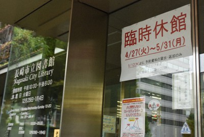 今月末まで臨時休館が延長された長崎市立図書館＝長崎市で２０２１年５月１２日午後６時１分、中山敦貴撮影