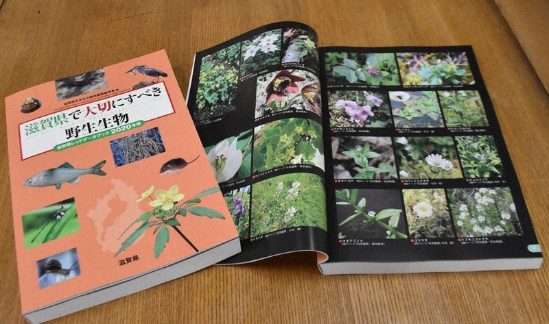 滋賀県がまとめた最新版の「滋賀県で大切にすべき野生生物-滋賀県レッドデータブック」=諸隈美紗稀撮影
