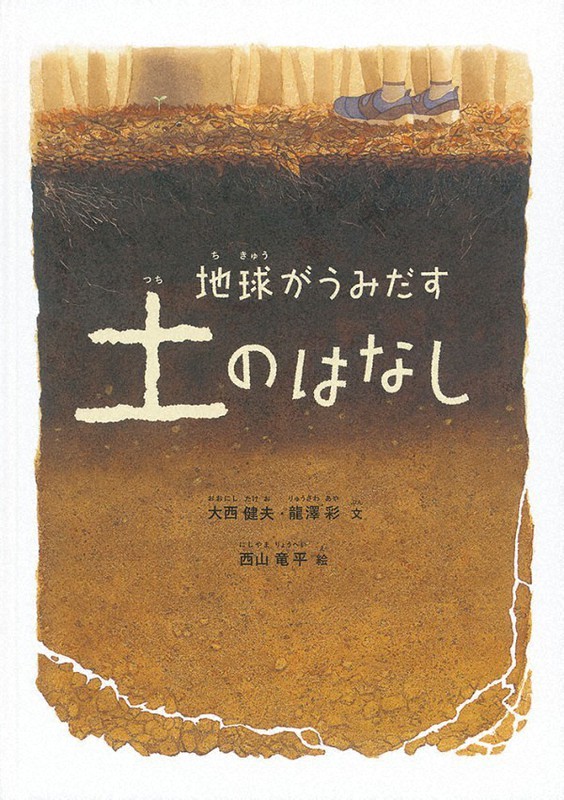 『地球がうみだす土のはなし』
