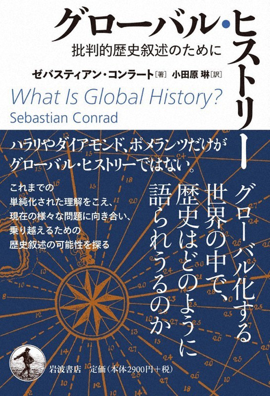 今週の本棚 岩間陽子 評 グローバル ヒストリーとしての独仏戦争 グローバル ヒストリー 批判的歴史叙述のために 毎日新聞