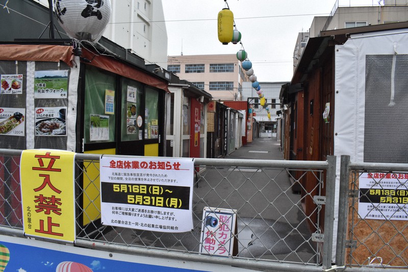 緊急事態宣言を受けて全店休業となった「北の屋台」。屋台が並ぶ通りはフェンスで封鎖された=帯広市で2021年5月16日午後0時48分、鈴木斉撮影