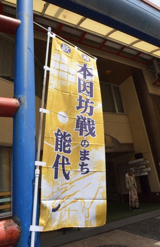 掲出されたのぼり旗=秋田県能代市柳町で2021年5月13日、田村彦志撮影