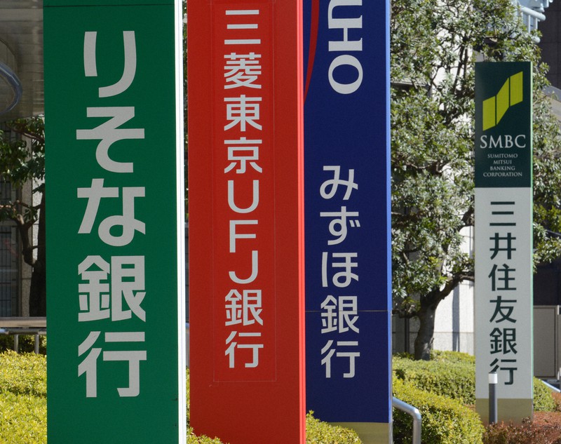 メガバンクの看板=東京都江東区で2018年3月1日、武市公孝撮影