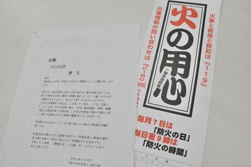 岩手県一関市三関地区で消防団員が配った「火の用心」の札(右)とご祝儀への謝礼文=盛岡市で2021年5月17日午後4時52分、山田豊撮影