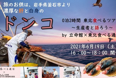 0泊2時間 東北食べるツアー～生産者と語ろう～