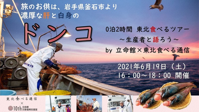0泊2時間 東北食べるツアー～生産者と語ろう～