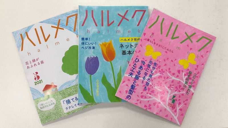 女性向け月刊情報誌「ハルメク」は発行部数が37万部を超える=ハルメク提供