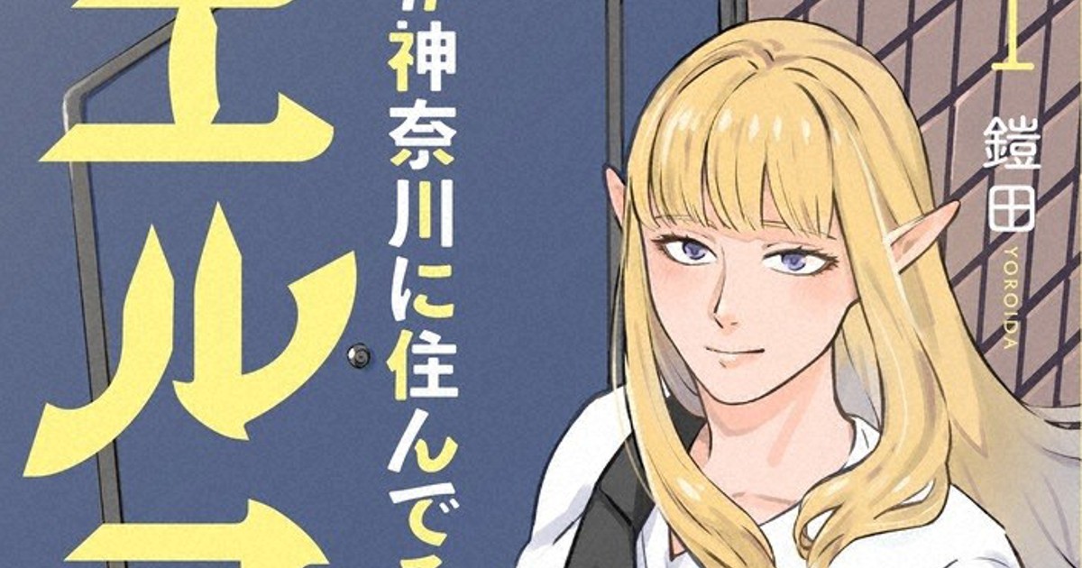 駅の工事いつ終わるんだ あるあるネタ満載 神奈川に住んでるエルフ 横浜在住の漫画家 神奈川 毎日新聞 駅の工事いつ終わるんだ あるあるネタ満載 神奈川に住んでるエルフ 横浜在住の漫画家 神奈川 毎日新聞