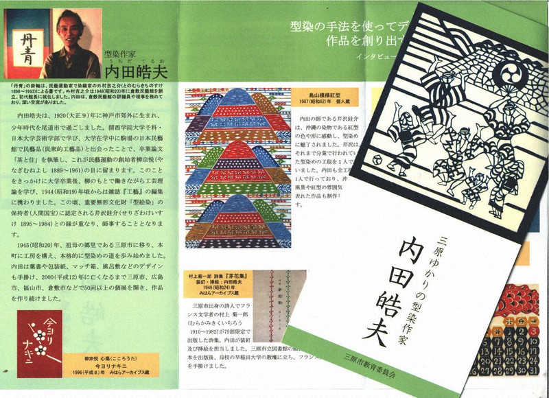 野に思う　1981年　型染　内田皓夫(うちだ　てるお)作 内田 皓夫(うちだ てるお)作 版画 - メルカリ