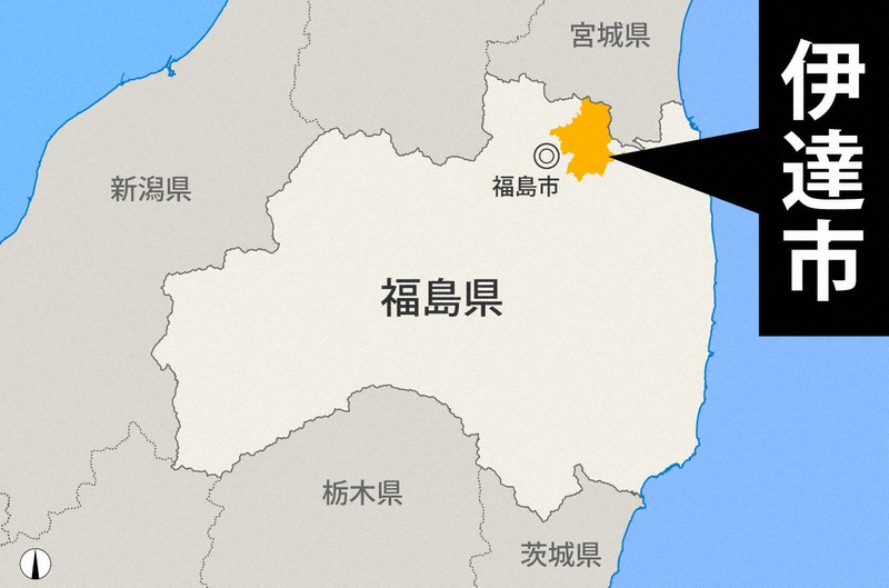 福島県伊達市
