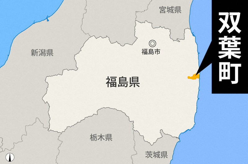 福島県双葉町