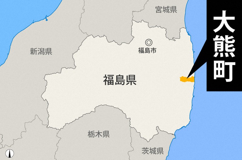 福島県大熊町