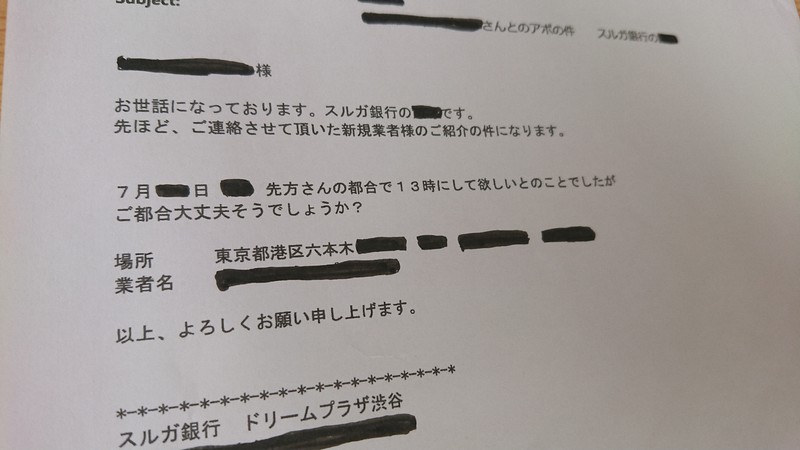 スルガ銀行渋谷支店の行員からジョージさんが受け取ったメール