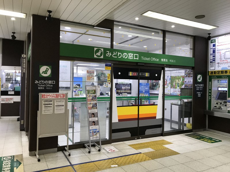 中小駅のみどりの窓口はどうなるのか(南武線武蔵中原駅)