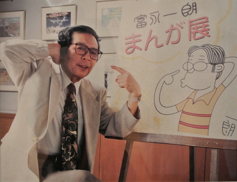 一朗ミステリー : 富永一朗漫画集 限定1000部 ペン署名入り(富永