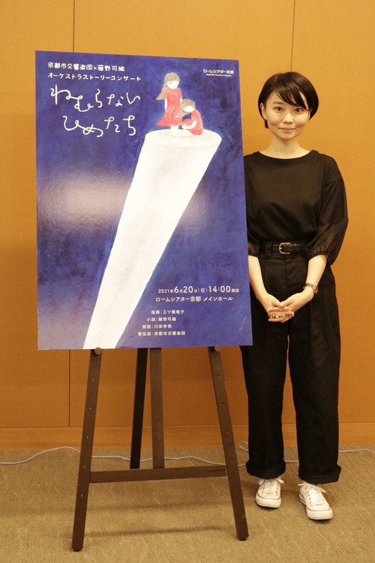 「ねむらないひめたち」を書き下ろした小説家の藤野可織さん=ロームシアター京都提供