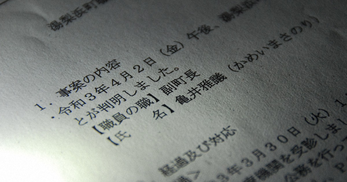 Pcr検査受けますか 感染で町が実名公表した副町長の1カ月 毎日新聞
